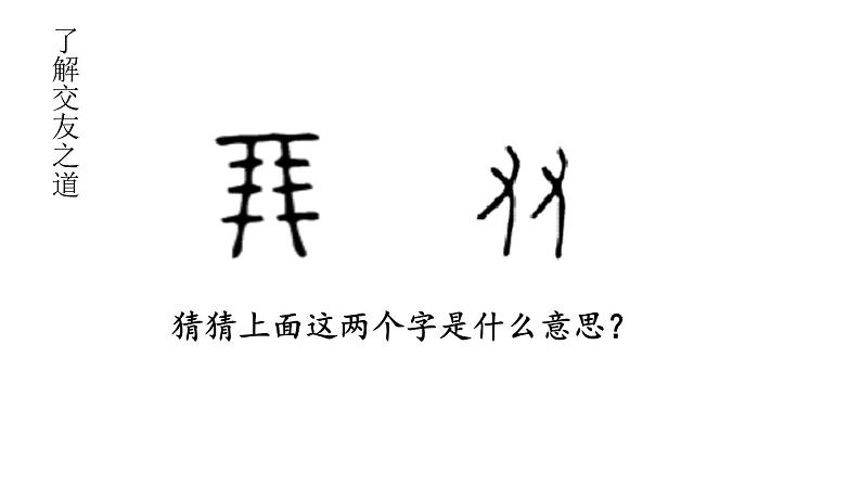 学习活动：有朋自远方来-2024-2025学年七年级语文上册同步课件（人教部编版2024）第4页