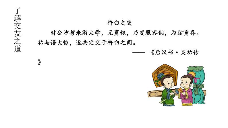 学习活动：有朋自远方来-2024-2025学年七年级语文上册同步课件（人教部编版2024）第7页