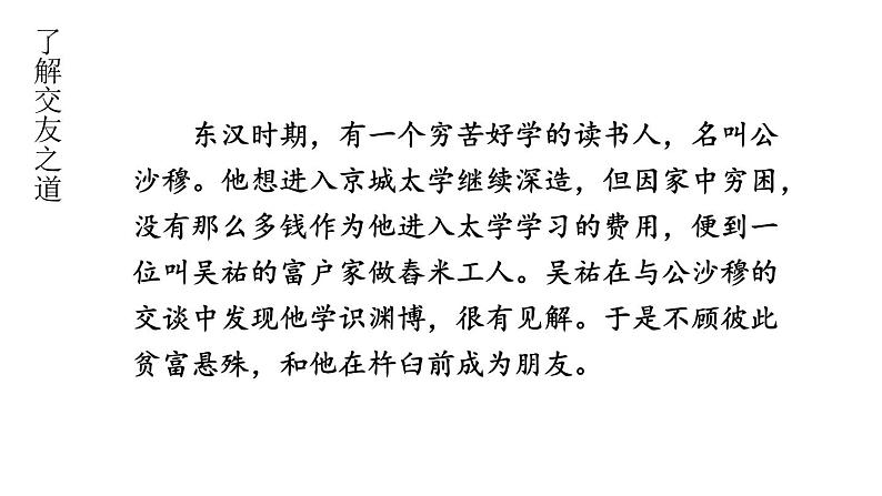 学习活动：有朋自远方来-2024-2025学年七年级语文上册同步课件（人教部编版2024）第8页