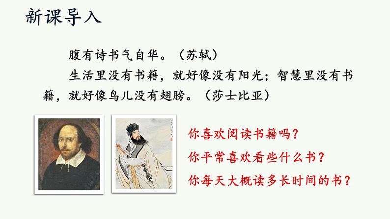 综合性学习活动：少年正是读书时-2024-2025学年七年级语文上册同步课件（人教部编版2024）03