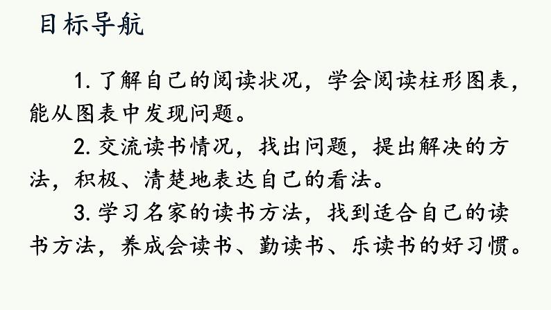综合性学习活动：少年正是读书时-2024-2025学年七年级语文上册同步课件（人教部编版2024）04