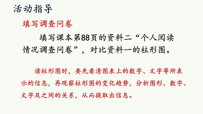 综合性学习活动：少年正是读书时-2024-2025学年七年级语文上册同步课件（人教部编版2024）05