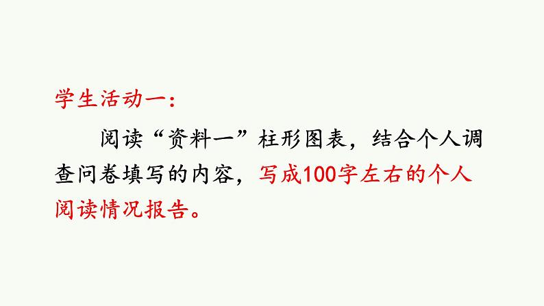 综合性学习活动：少年正是读书时-2024-2025学年七年级语文上册同步课件（人教部编版2024）06