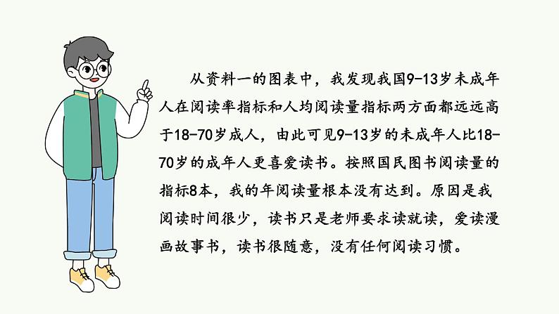 综合性学习活动：少年正是读书时-2024-2025学年七年级语文上册同步课件（人教部编版2024）07