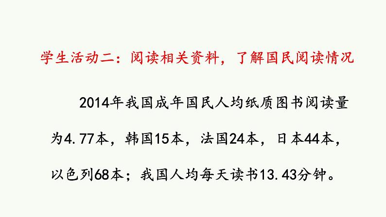 综合性学习活动：少年正是读书时-2024-2025学年七年级语文上册同步课件（人教部编版2024）08