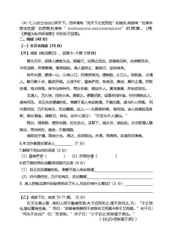 吉林省东辽县2023-2024学年八年级下学期期末考试语文试题(01)第2页