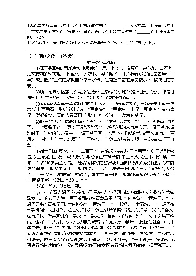 吉林省东辽县2023-2024学年八年级下学期期末考试语文试题(01)第3页