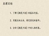 整本书阅读《朝花夕拾》精读、略读、浏览-2024-2025学年七年级语文上册同步课件（人教部编版2024）