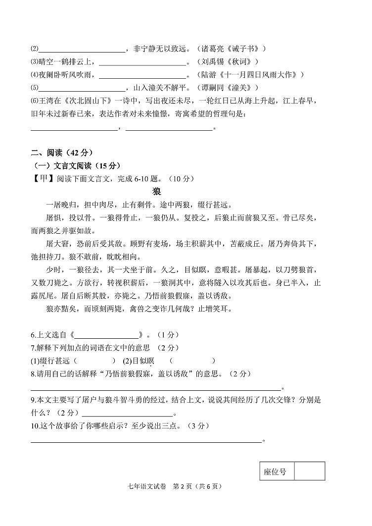 吉林省东辽县2023-2024学年七年级上学期期末考试语文试题第2页