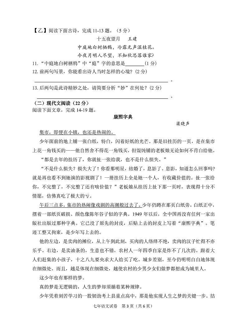 吉林省东辽县2023-2024学年七年级上学期期末考试语文试题第3页