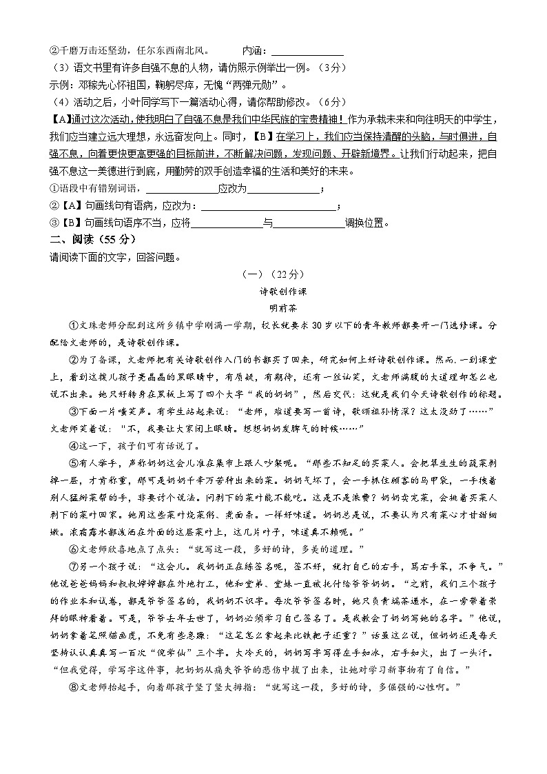 安徽省亳州市利辛县校联考2024-2025学年九年级上学期10月月考语文试题第2页