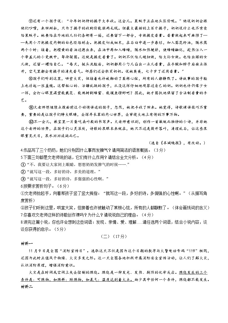 安徽省亳州市利辛县校联考2024-2025学年九年级上学期10月月考语文试题第3页