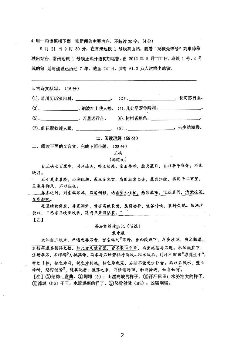 江苏省常州市市北实验初级中学2024—2025学年八年级上学期10月限时作业语文试题第2页
