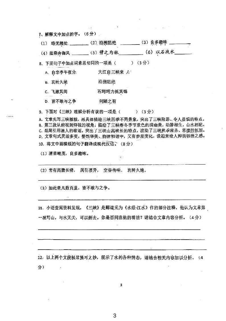 江苏省常州市市北实验初级中学2024—2025学年八年级上学期10月限时作业语文试题第3页