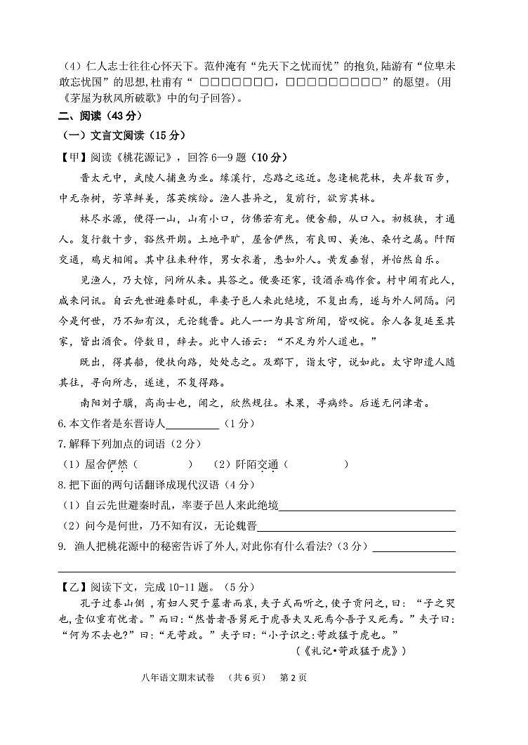 吉林省东辽县2023-2024学年八年级下学期期末考试语文试题(02)第2页