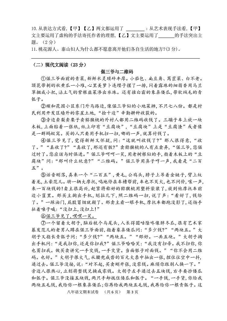 吉林省东辽县2023-2024学年八年级下学期期末考试语文试题(02)第3页