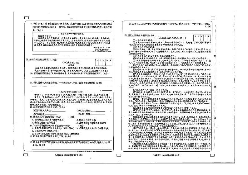 青海海东市互助县2021-2022学年八年级上学期期末语文试题第2页