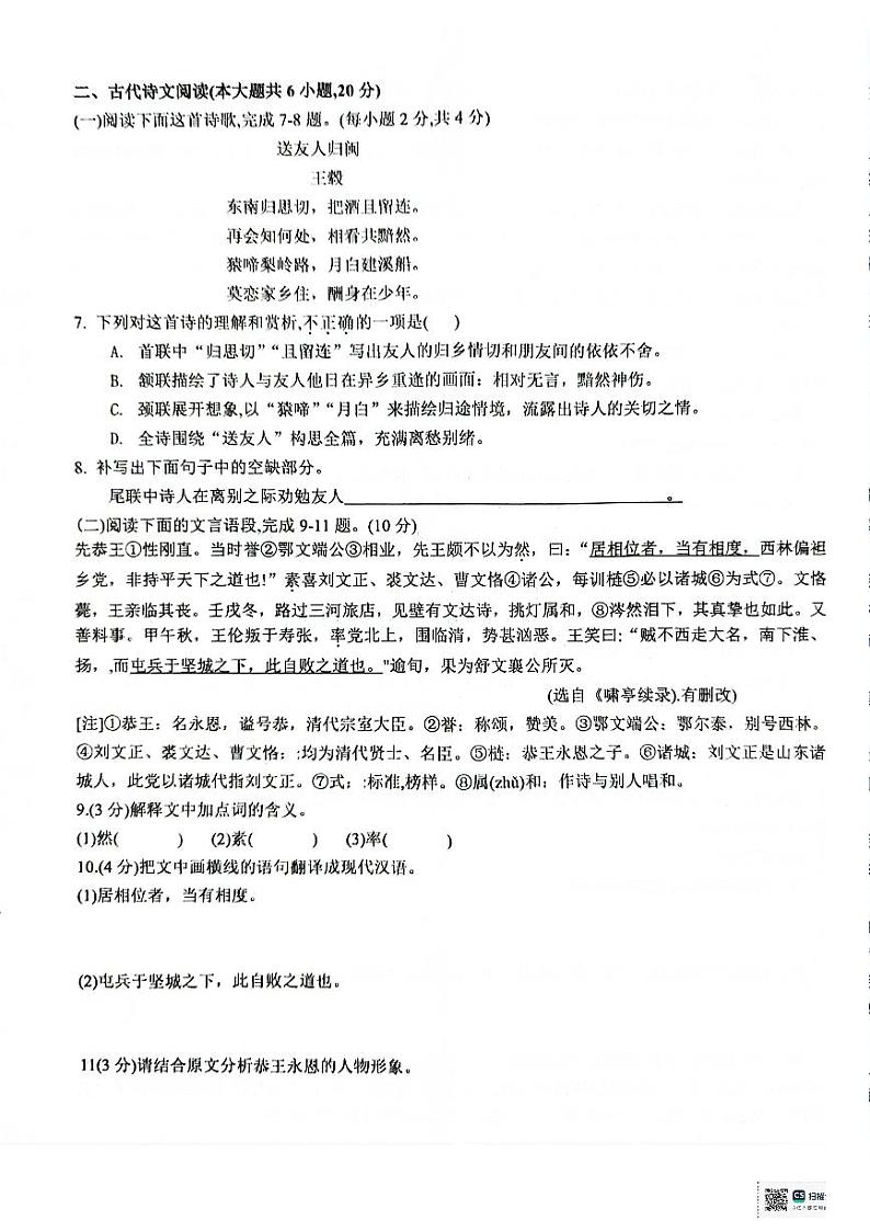 江西省九江市永修县外国语学校2024-2025学年七年级上学期10月月考语文试题第2页