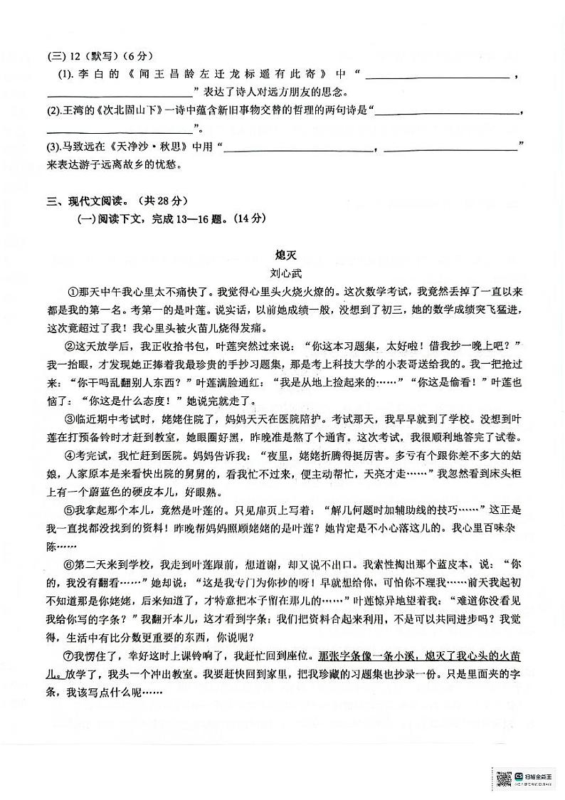 江西省九江市永修县外国语学校2024-2025学年七年级上学期10月月考语文试题第3页