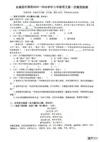 江西省九江市永修县外国语学校2024-2025学年八年级上学期10月月考语文试题