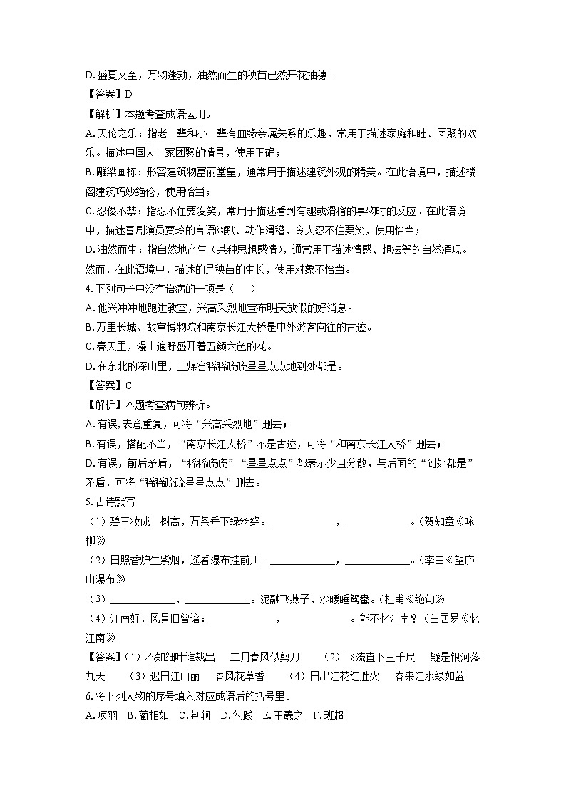 [语文]辽宁省大连市沙河口区2024-2025学年七年级上学期开学考试试题(解析版)02