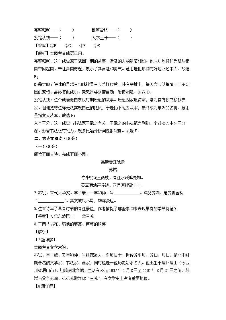 [语文]辽宁省大连市沙河口区2024-2025学年七年级上学期开学考试试题(解析版)03