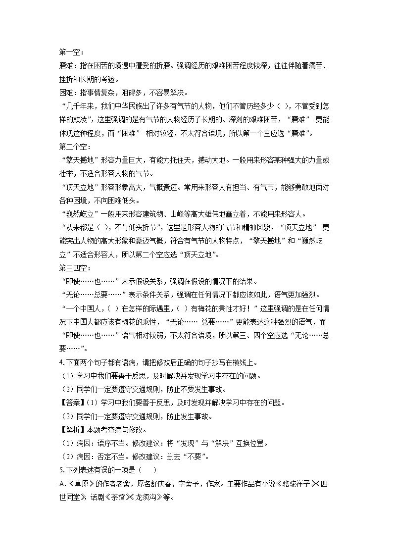 [语文]辽宁省沈阳市皇姑区2024-2025学年七年级上学期开学考试试题(解析版)02
