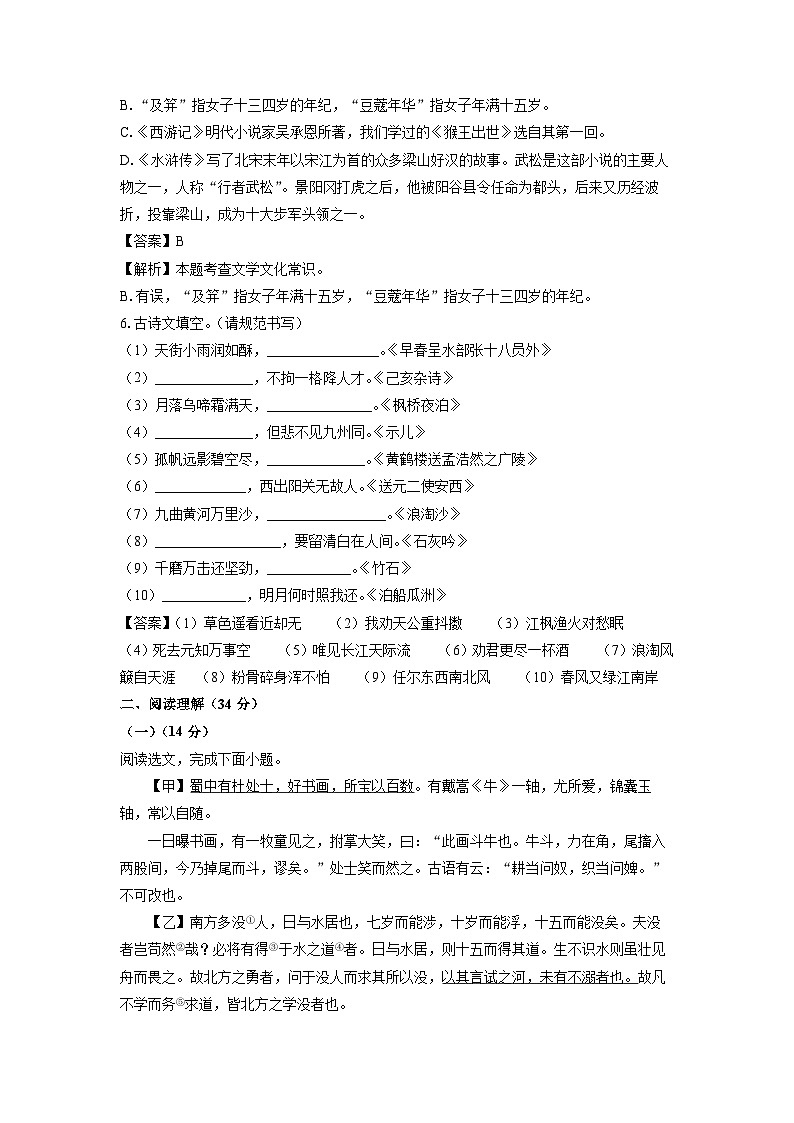 [语文]辽宁省沈阳市皇姑区2024-2025学年七年级上学期开学考试试题(解析版)03