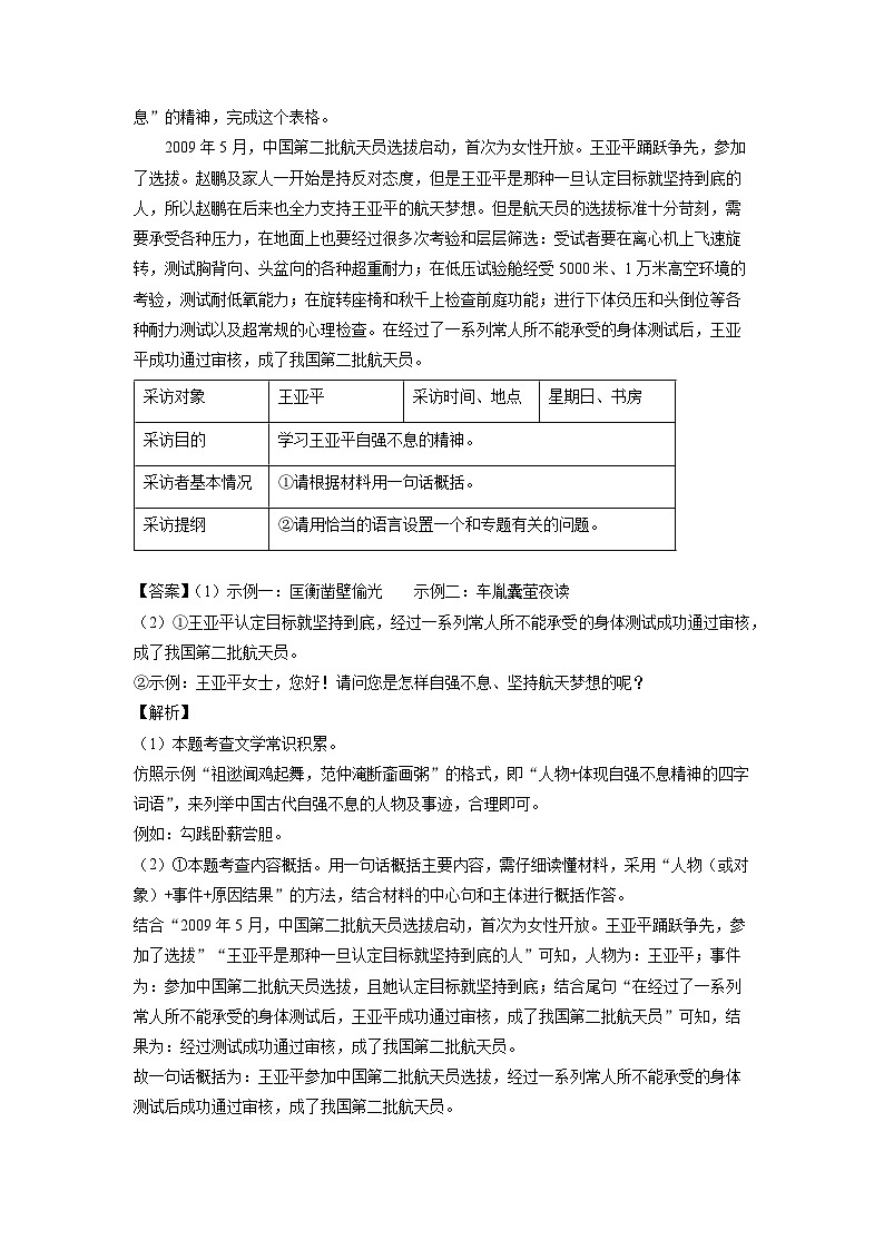 [语文]湖南省长沙市麓共体联考2024-2025学年九年级上学期9月月考试题(解析版)第2页