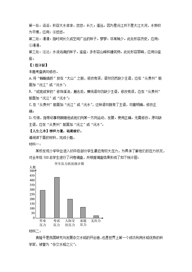 [语文]湖南省怀化市2024-2025学年七年级上学期开学考试试题(解析版)第2页