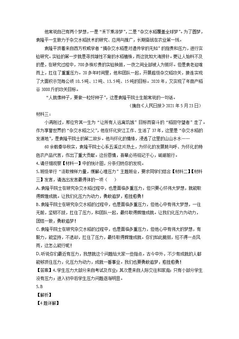 [语文]湖南省怀化市2024-2025学年七年级上学期开学考试试题(解析版)第3页