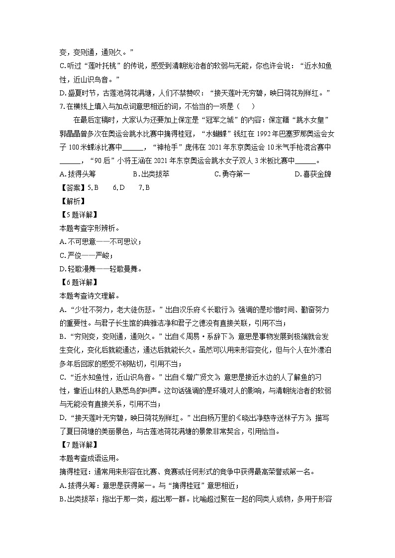 [语文]河北省保定市2024-2025学年七年级上学期开学考试试题(解析版)03