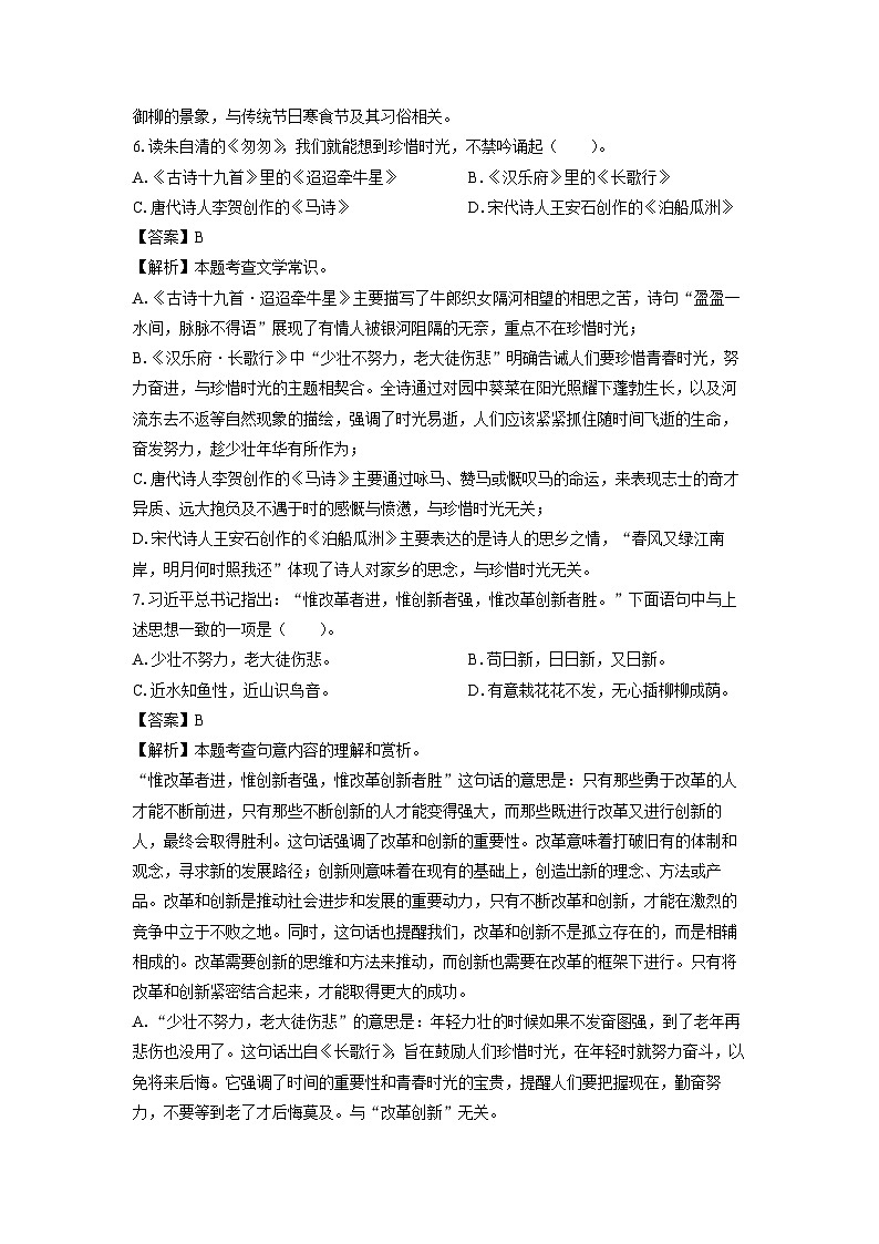 [语文]河南省焦作市2024-2025学年七年级上学期开学考试试题(解析版)03