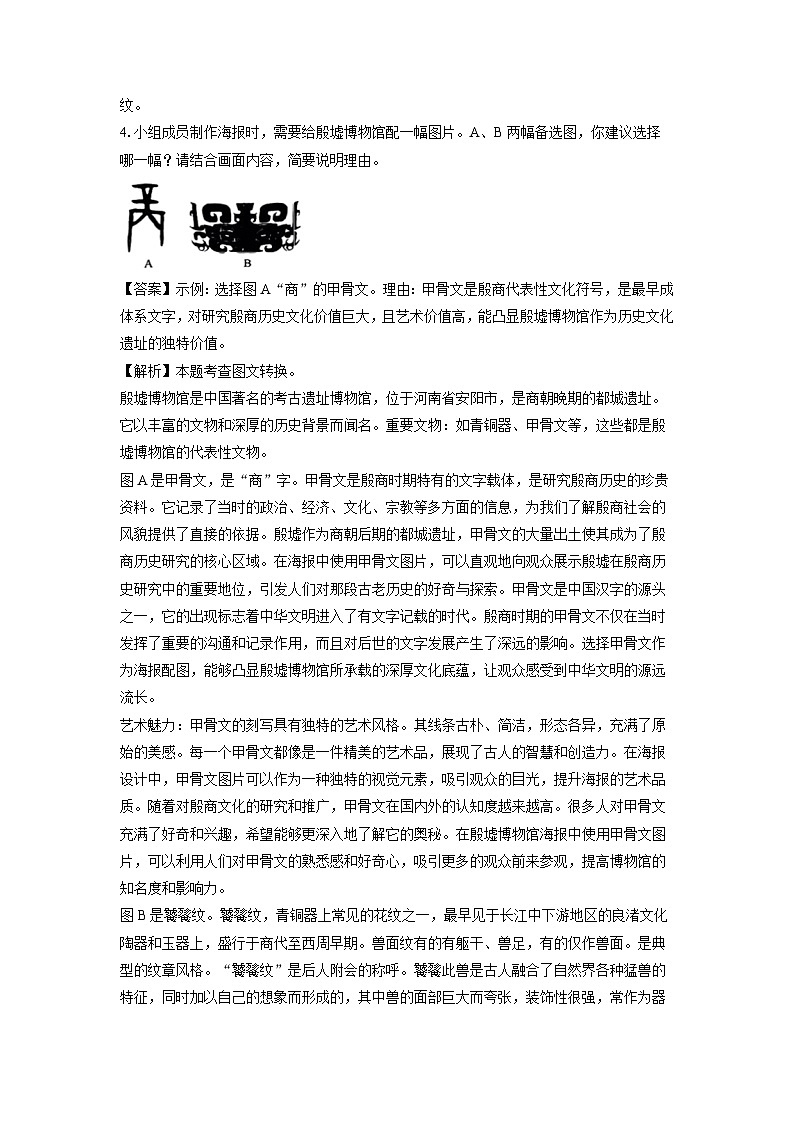 [语文]河南省开封市多校2024-2025学年九年级上学期9月月考试题(解析版)第3页