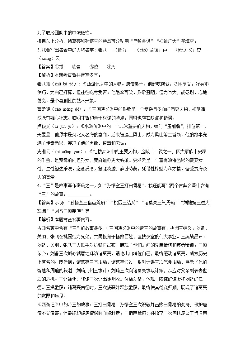 [语文]广东省珠海市香洲区2024-2025学年七年级上学期开学考试试题(解析版)第2页