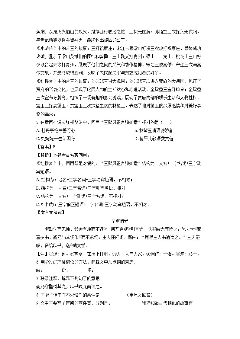 [语文]广东省珠海市香洲区2024-2025学年七年级上学期开学考试试题(解析版)第3页