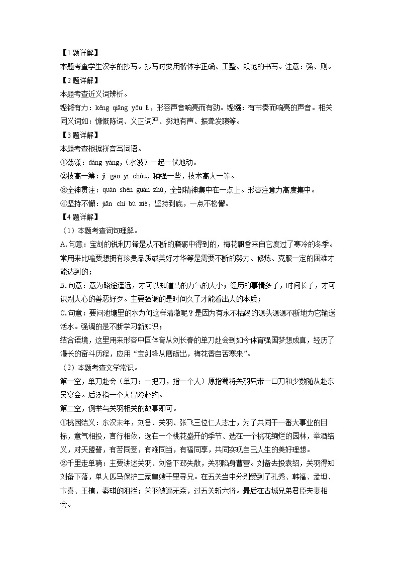 [语文]山西省太原市迎泽区多校2024-2025学年七年级上学期开学考试试题(解析版)第2页