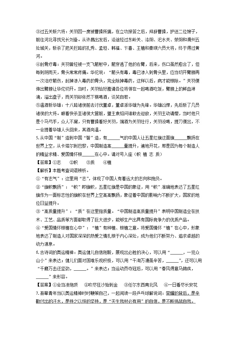 [语文]山西省太原市迎泽区多校2024-2025学年七年级上学期开学考试试题(解析版)第3页