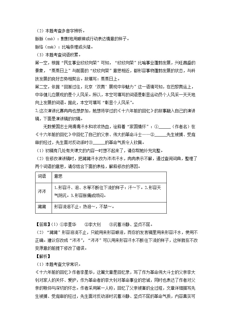[语文]山西省长治市2024-2025学年七年级上学期开学考试试题(解析版)02