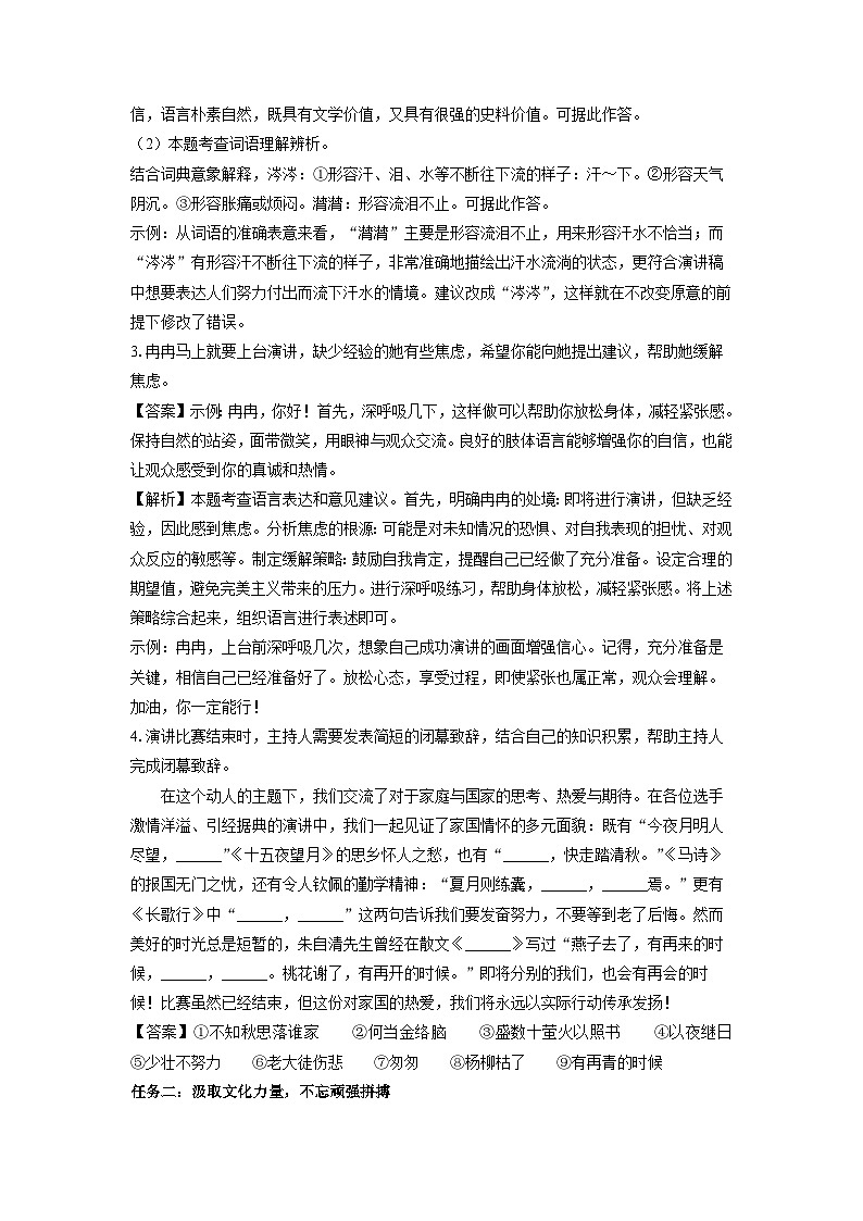[语文]山西省长治市2024-2025学年七年级上学期开学考试试题(解析版)03