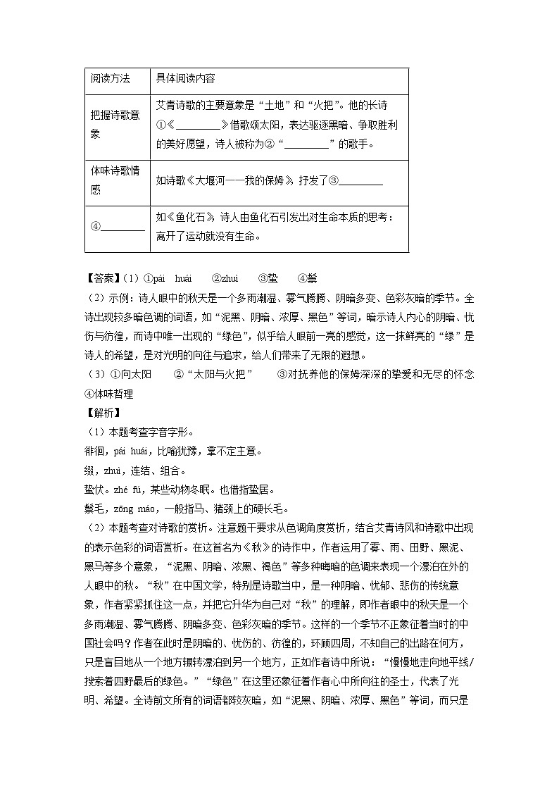 [语文]安徽省淮南市西部地区2024-2025学年九年级上学期9月月考试题(解析版)第2页