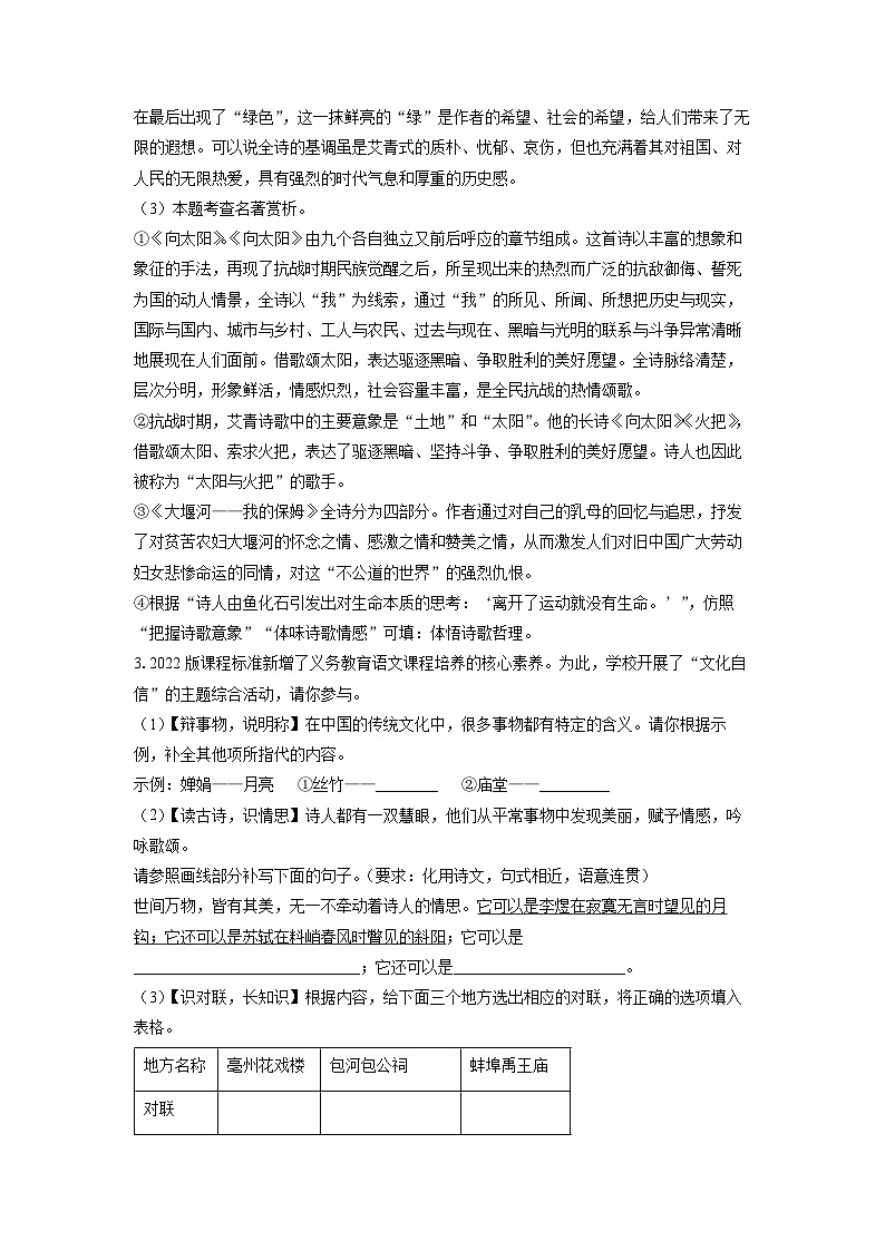 [语文]安徽省淮南市西部地区2024-2025学年九年级上学期9月月考试题(解析版)第3页