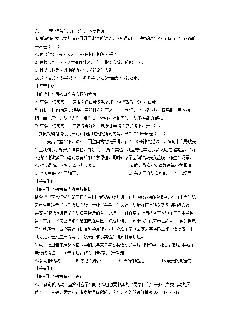 [语文]山东省德州市宁津县2024-2025学年七年级上学期开学考试试题(解析版)02