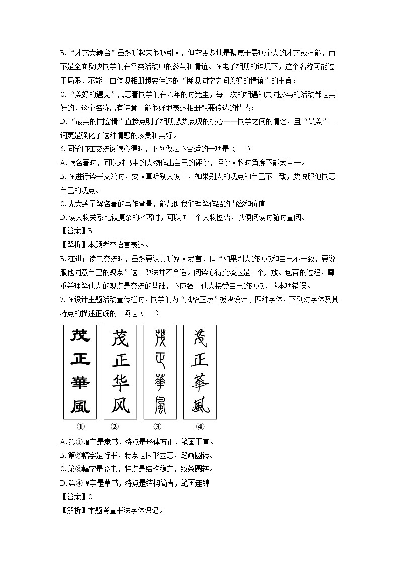 [语文]山东省德州市宁津县2024-2025学年七年级上学期开学考试试题(解析版)03