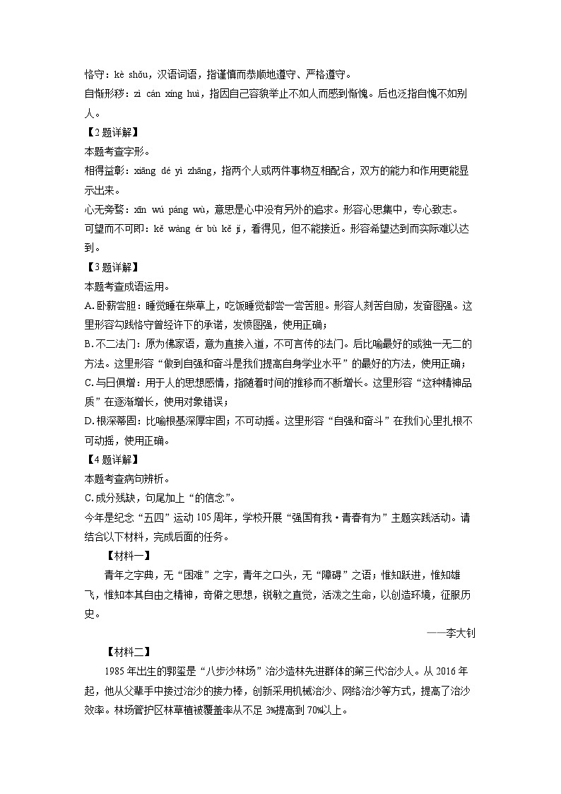 [语文]山东省聊城市聊城教育联盟共同体2024-2025学年九年级上学期9月月考试题(解析版)第2页