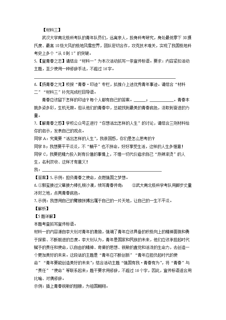 [语文]山东省聊城市聊城教育联盟共同体2024-2025学年九年级上学期9月月考试题(解析版)第3页