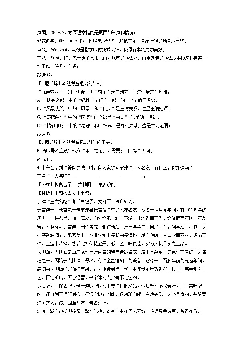 [语文]山东省德州市宁津县2024-2025学年八年级上学期开学考试试题(解析版)第2页