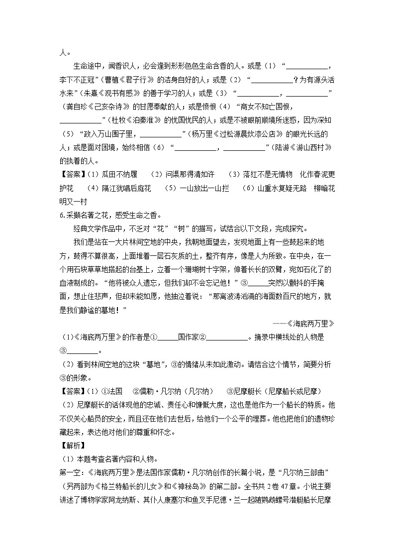 [语文]山东省德州市宁津县2024-2025学年八年级上学期开学考试试题(解析版)第3页