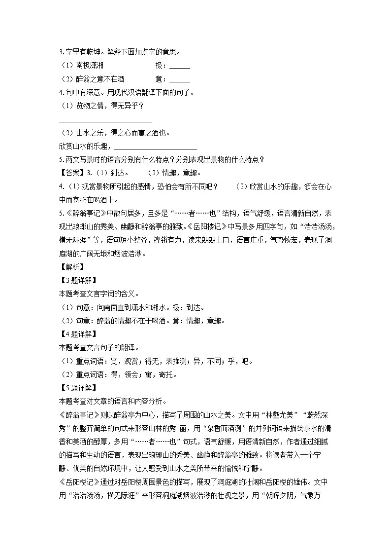 [语文]山西省吕梁市兴县多校2024-2025学年九年级上学期9月月考试题(解析版)03