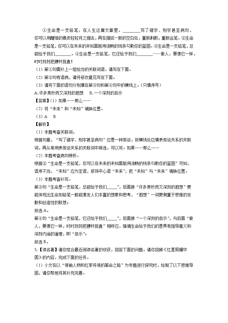 [语文]陕西省渭南市韩城市2024-2025学年八年级上学期9月月考试题(解析版)第2页